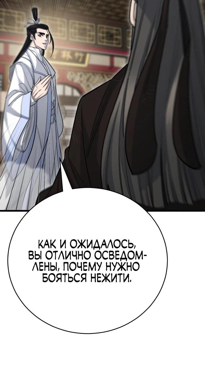 Манга Величайший в мире старший ученик - Глава 144 Страница 74