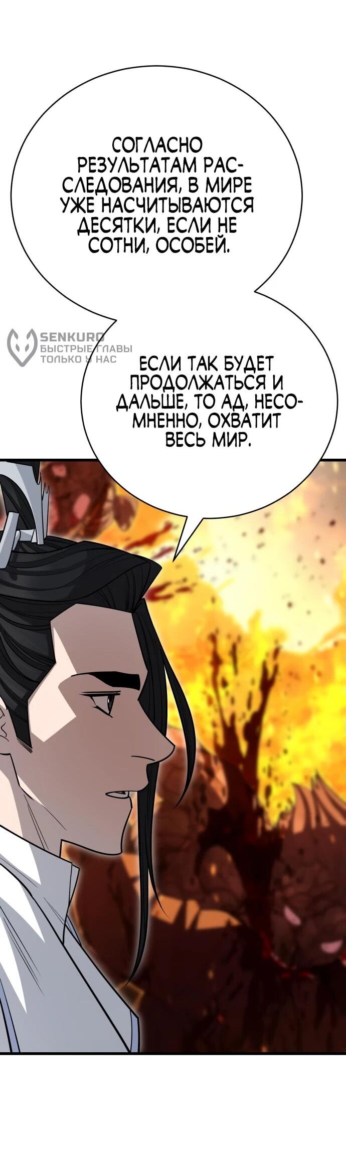 Манга Величайший в мире старший ученик - Глава 144 Страница 75