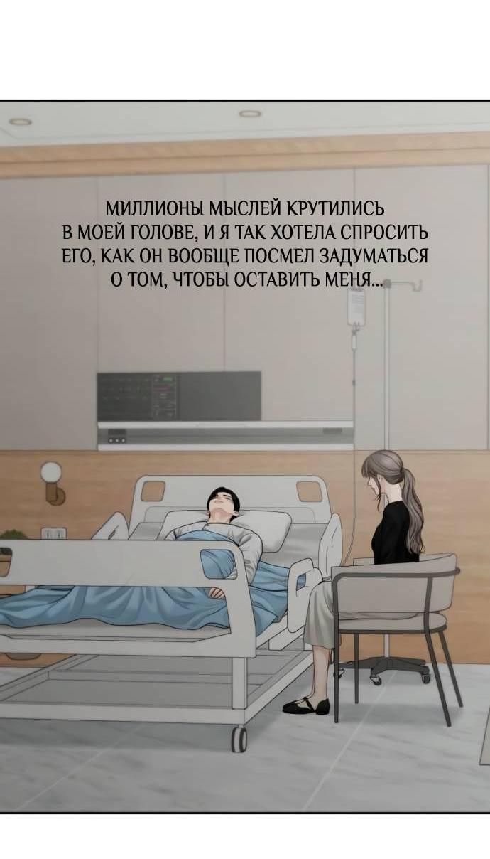 Манга Единственная надежда - Глава 103 Страница 3