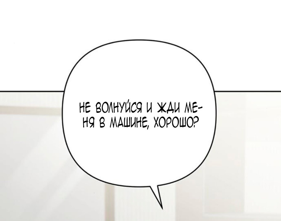 Манга Единственная надежда - Глава 94 Страница 19