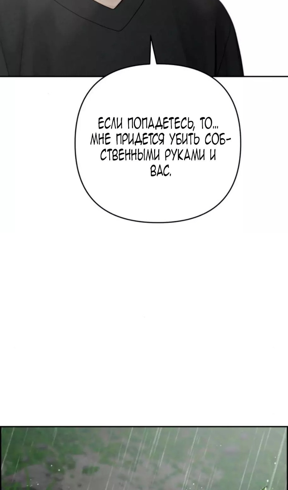 Манга Единственная надежда - Глава 91 Страница 17