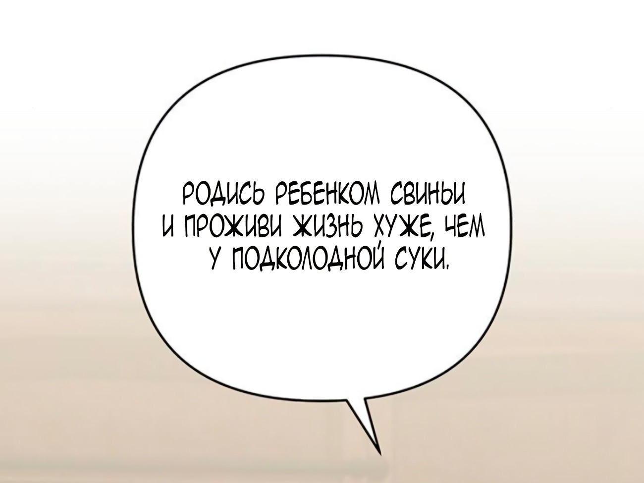 Манга Единственная надежда - Глава 89 Страница 61