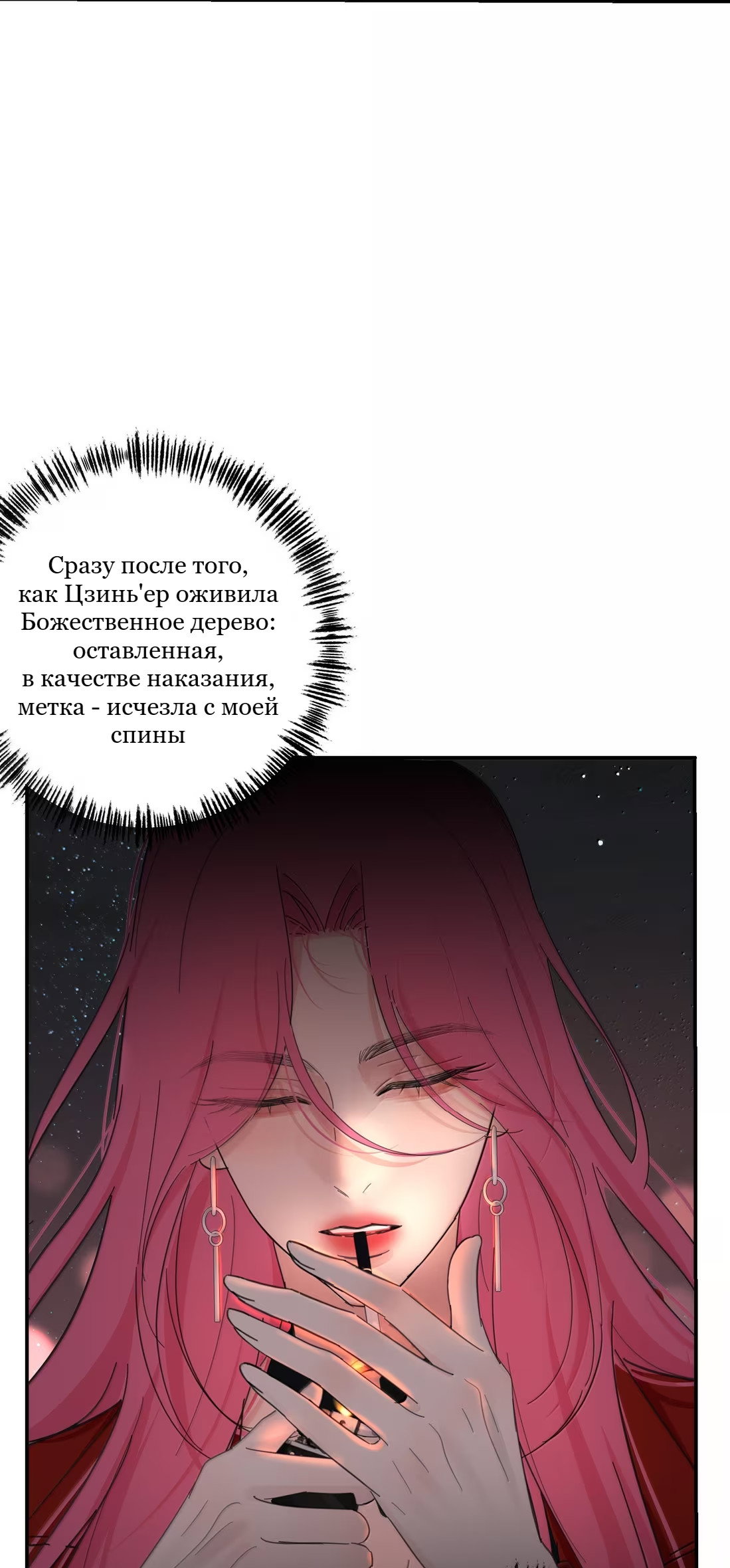 Манга Бай Лицзинь среди смертных - Глава 235 Страница 6