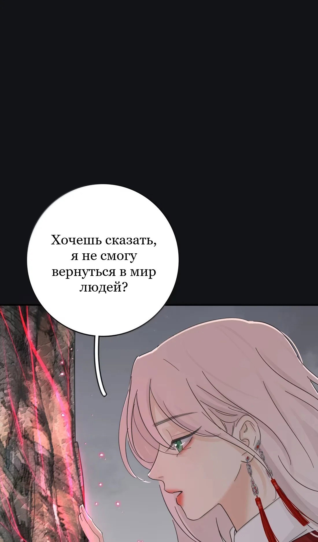 Манга Бай Лицзинь среди смертных - Глава 223 Страница 44