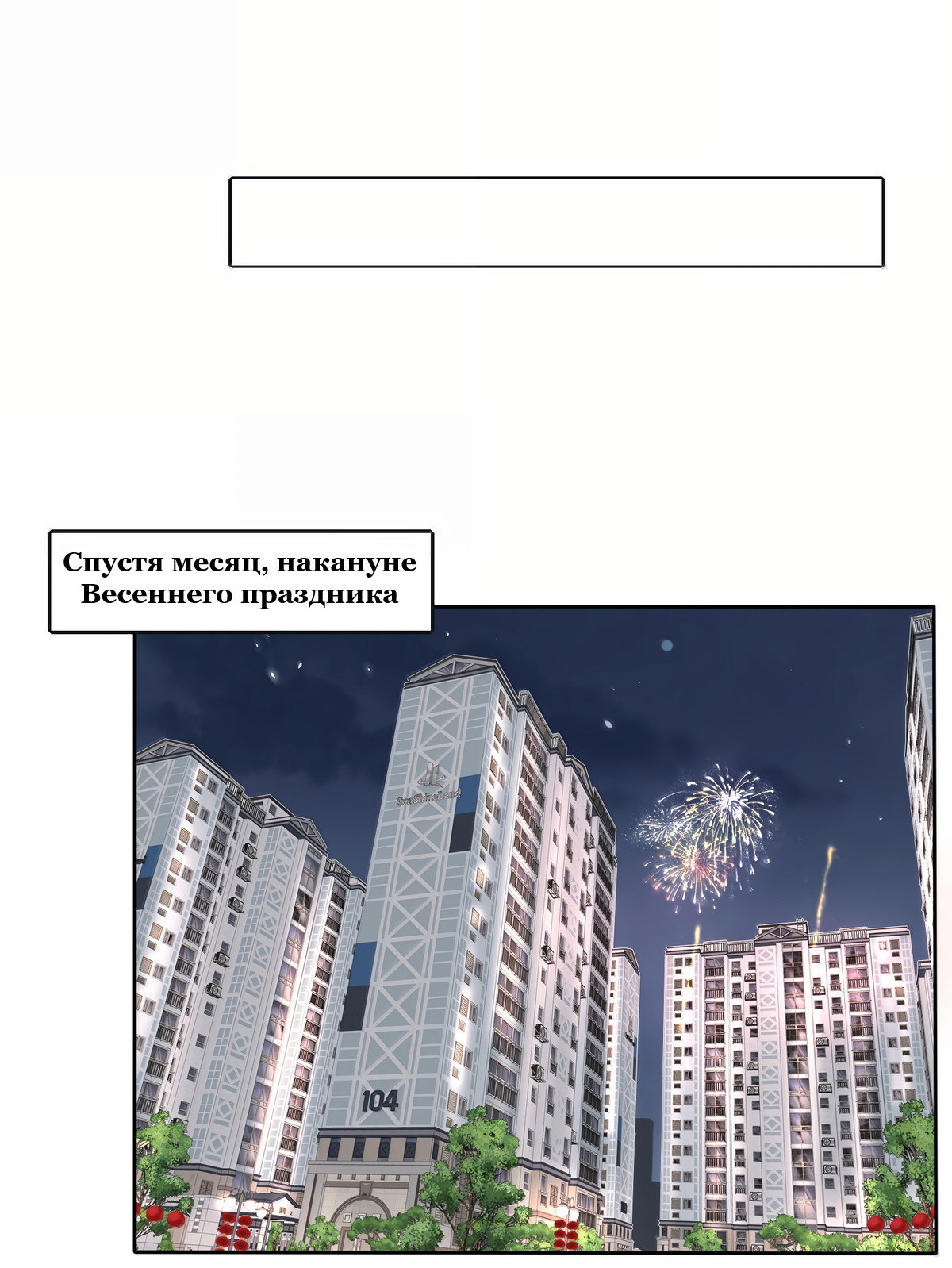 Манга Бай Лицзинь среди смертных - Глава 220 Страница 19