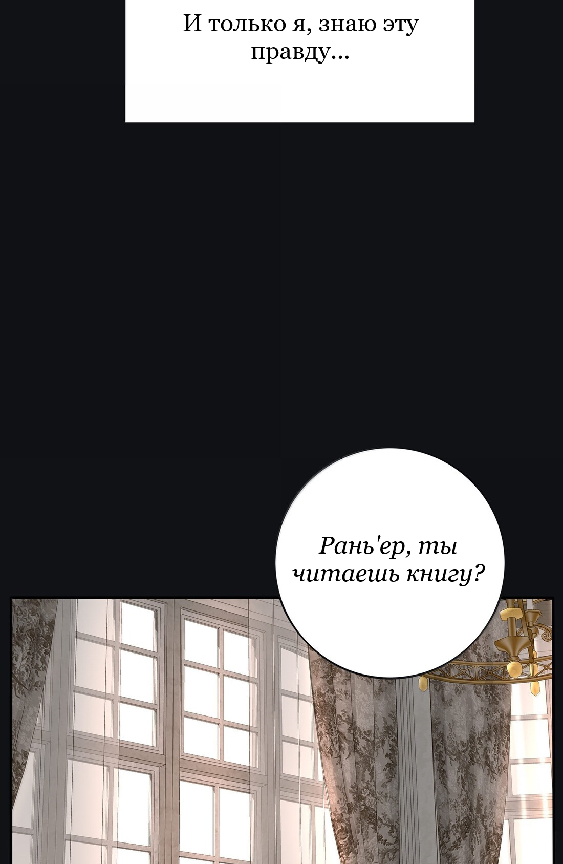 Манга Бай Лицзинь среди смертных - Глава 218 Страница 38