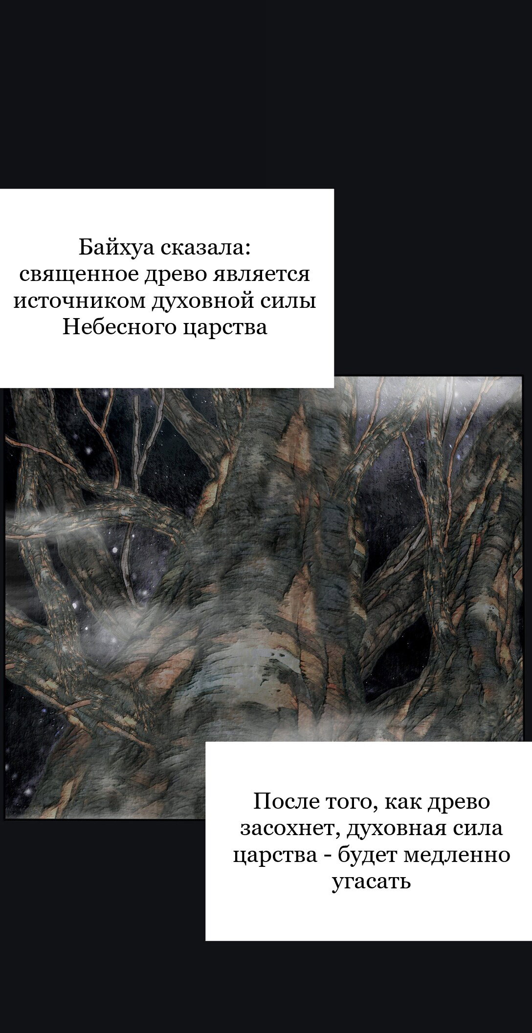 Манга Бай Лицзинь среди смертных - Глава 214 Страница 4