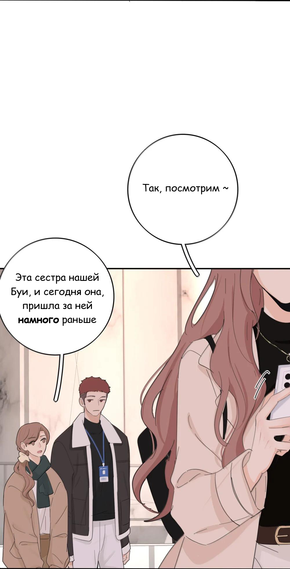 Манга Бай Лицзинь среди смертных - Глава 212 Страница 12