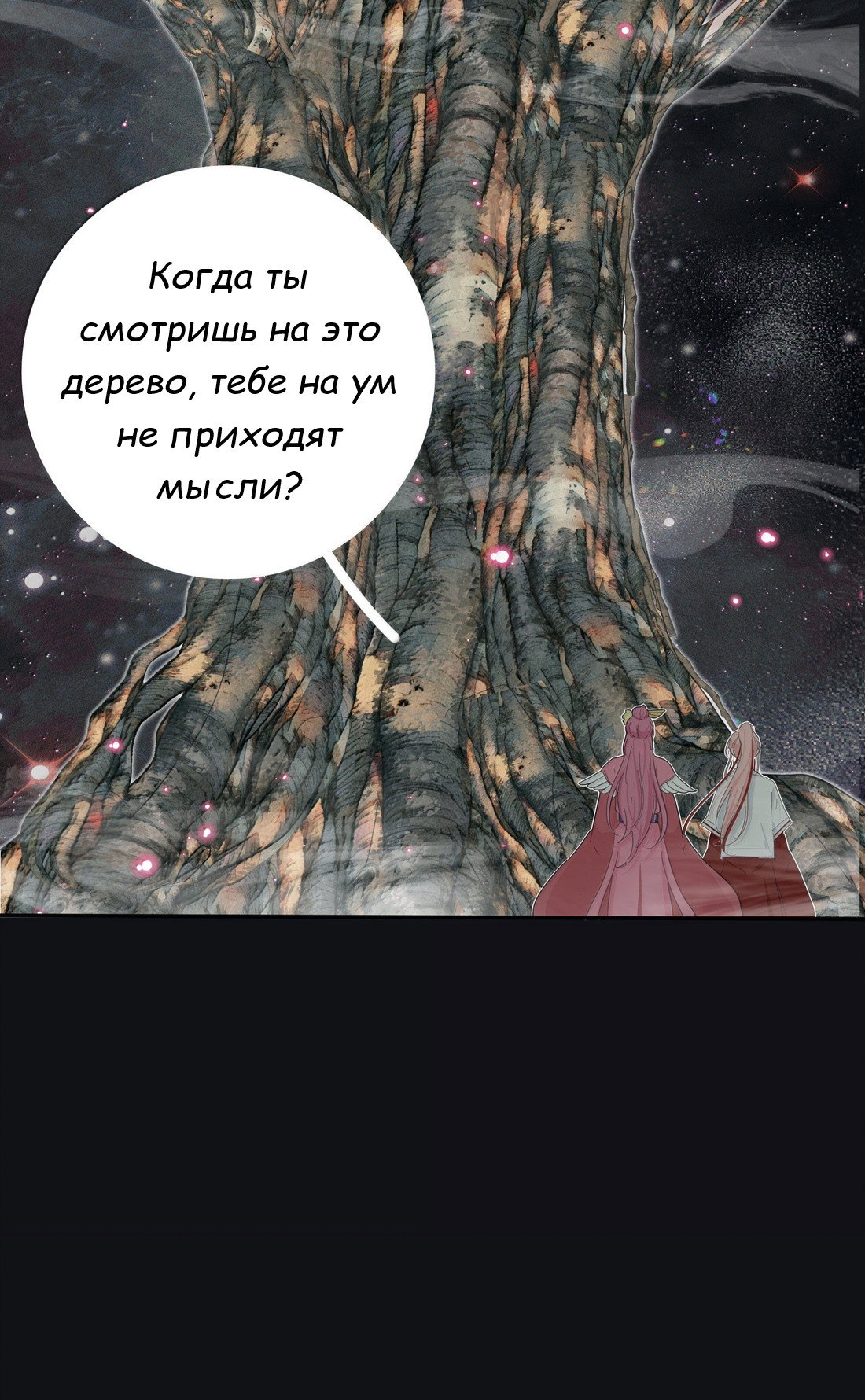 Манга Бай Лицзинь среди смертных - Глава 210 Страница 15