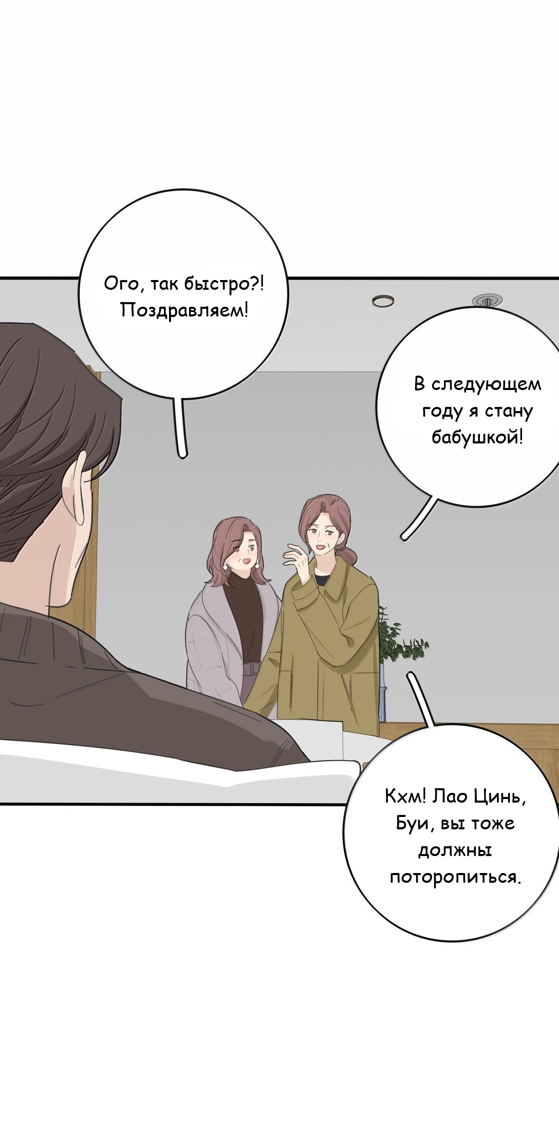 Манга Бай Лицзинь среди смертных - Глава 204 Страница 4