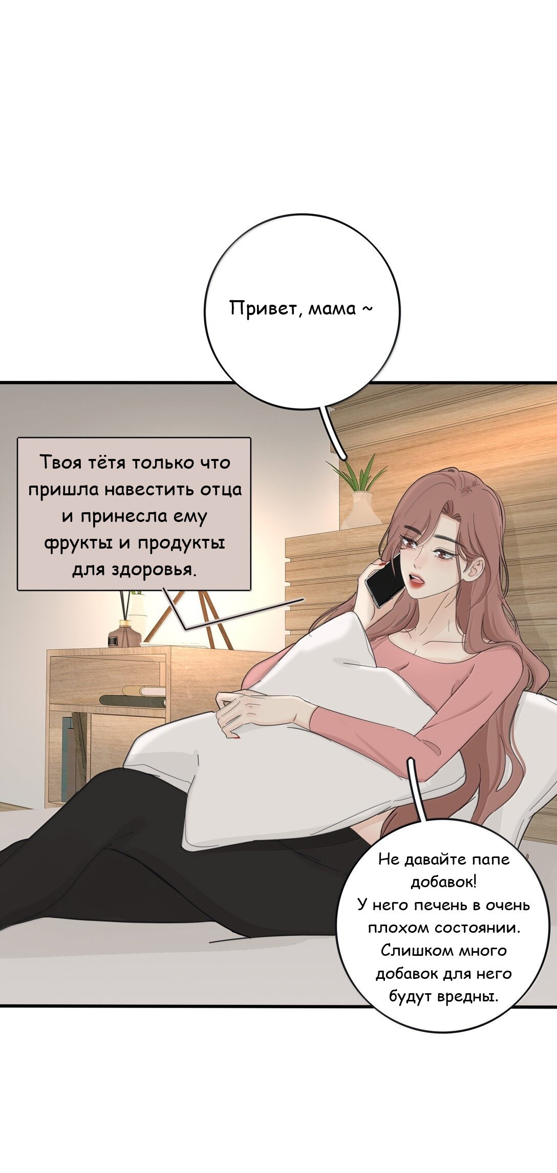 Манга Бай Лицзинь среди смертных - Глава 204 Страница 14