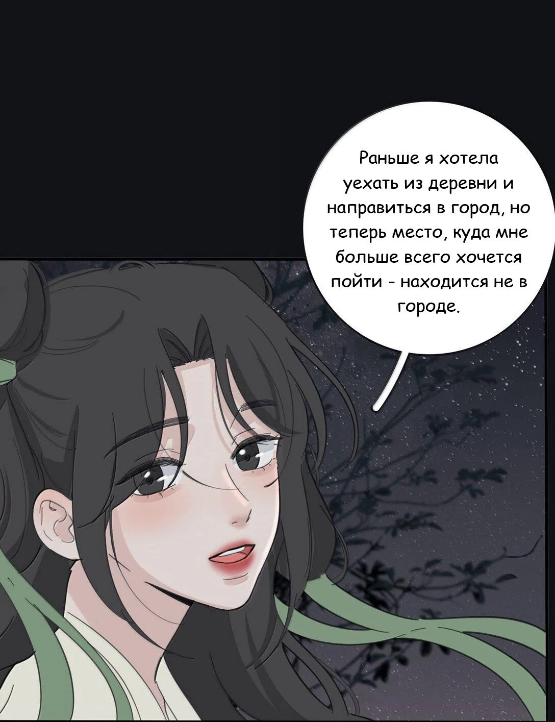 Манга Бай Лицзинь среди смертных - Глава 199 Страница 34