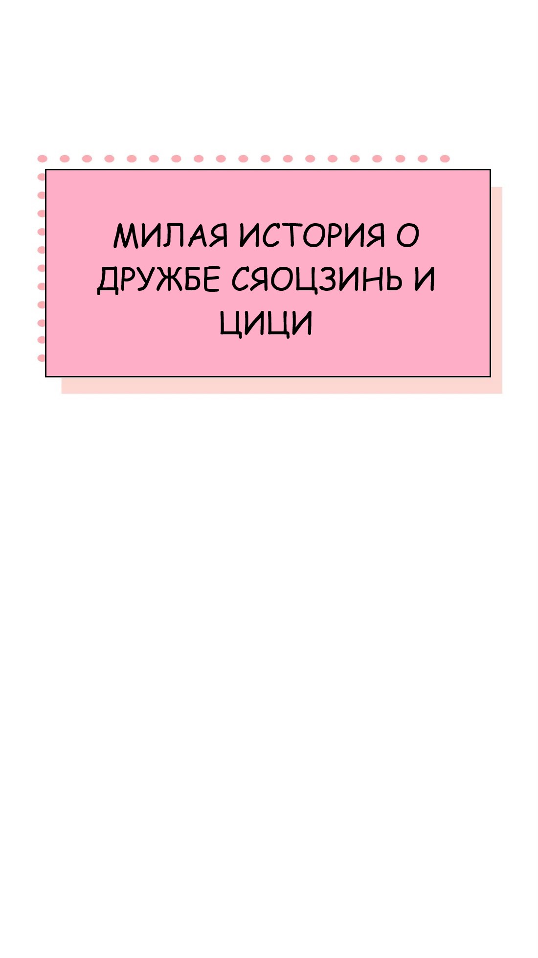Манга Бай Лицзинь среди смертных - Глава 198.5 Страница 13