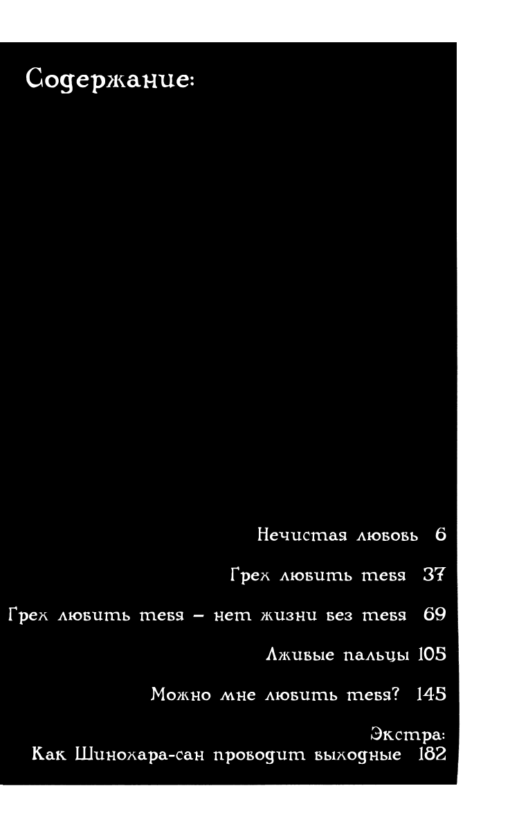 Манга Нечистая любовь - Глава 1 Страница 5