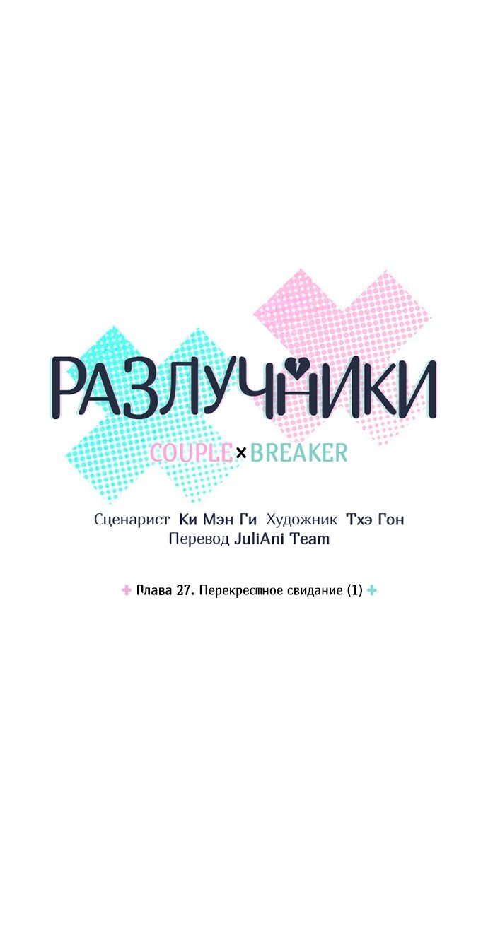Манга Разлучники - Глава 27 Страница 6