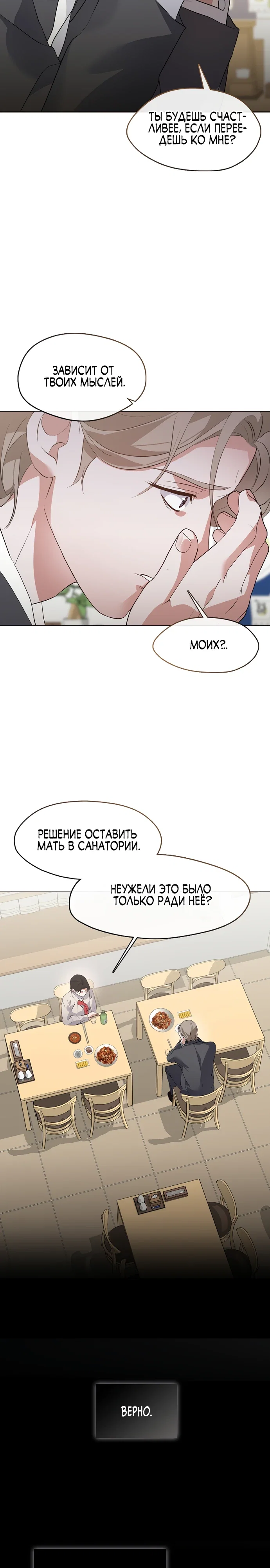 Манга Мой потусторонний ресторан - Глава 98 Страница 14