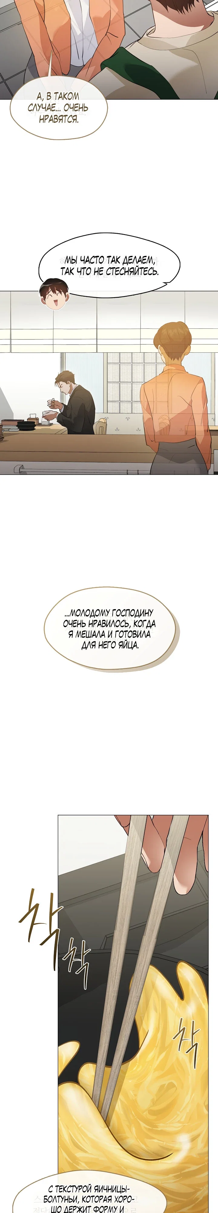 Манга Мой потусторонний ресторан - Глава 107 Страница 24