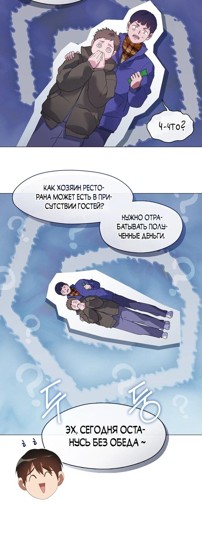 Манга Мой потусторонний ресторан - Глава 88 Страница 25