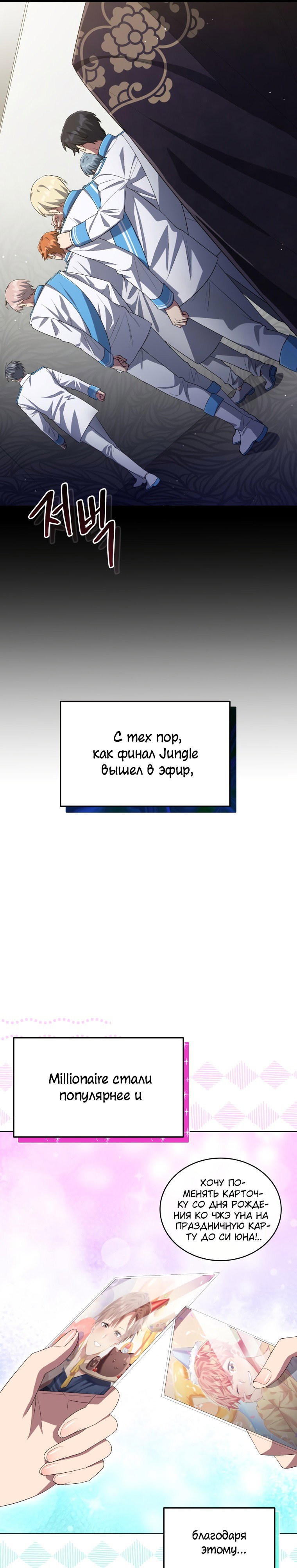 Манга Регрессия айдола - Глава 39 Страница 24