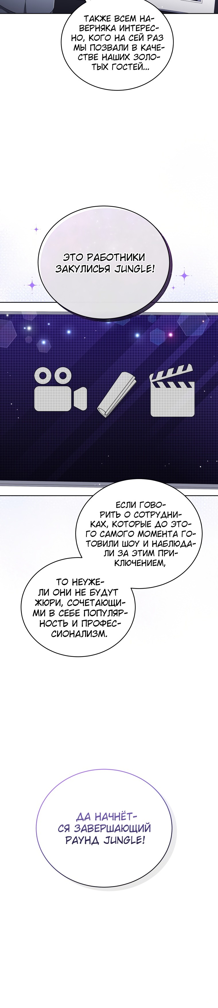 Манга Регрессия айдола - Глава 38 Страница 10
