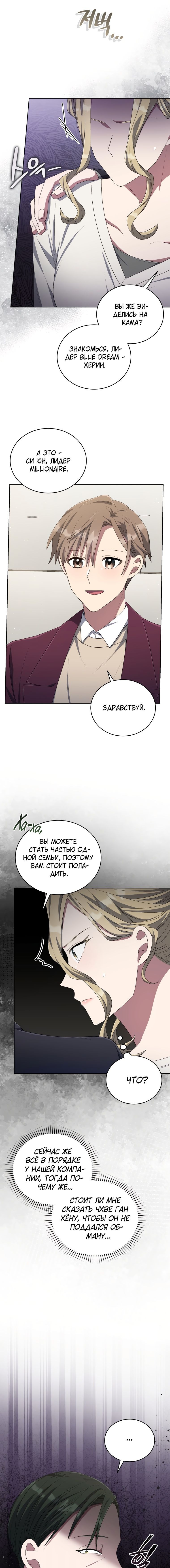 Манга Регрессия айдола - Глава 47 Страница 7