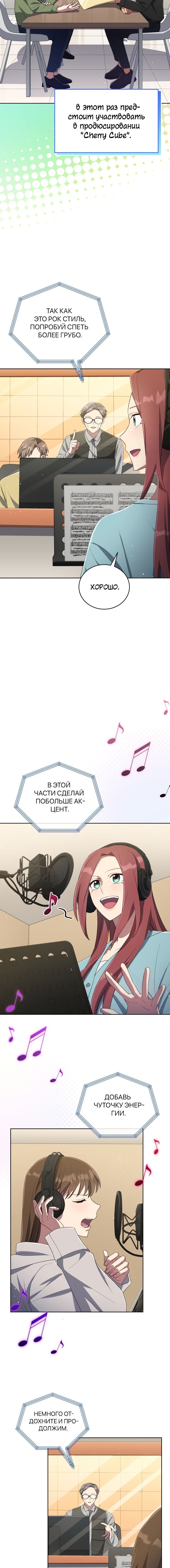 Манга Регрессия айдола - Глава 47 Страница 11