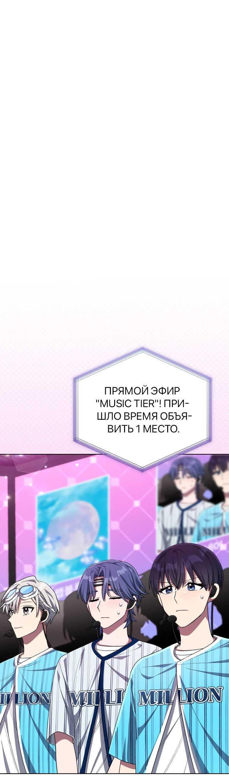 Манга Регрессия айдола - Глава 62 Страница 52