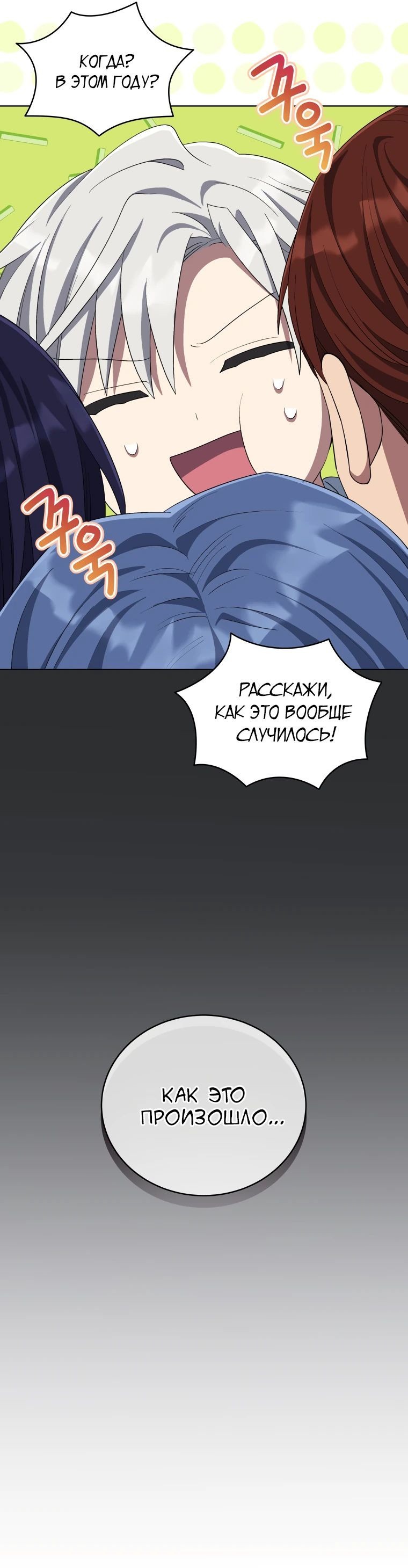 Манга Регрессия айдола - Глава 65 Страница 12