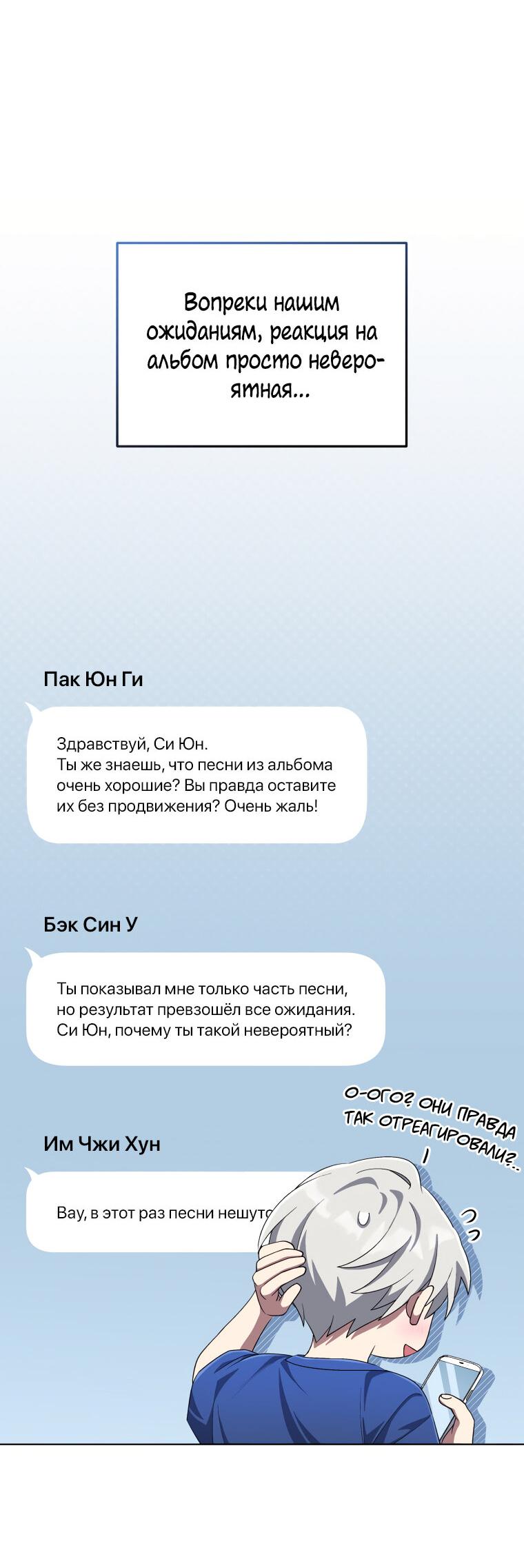 Манга Регрессия айдола - Глава 66 Страница 24