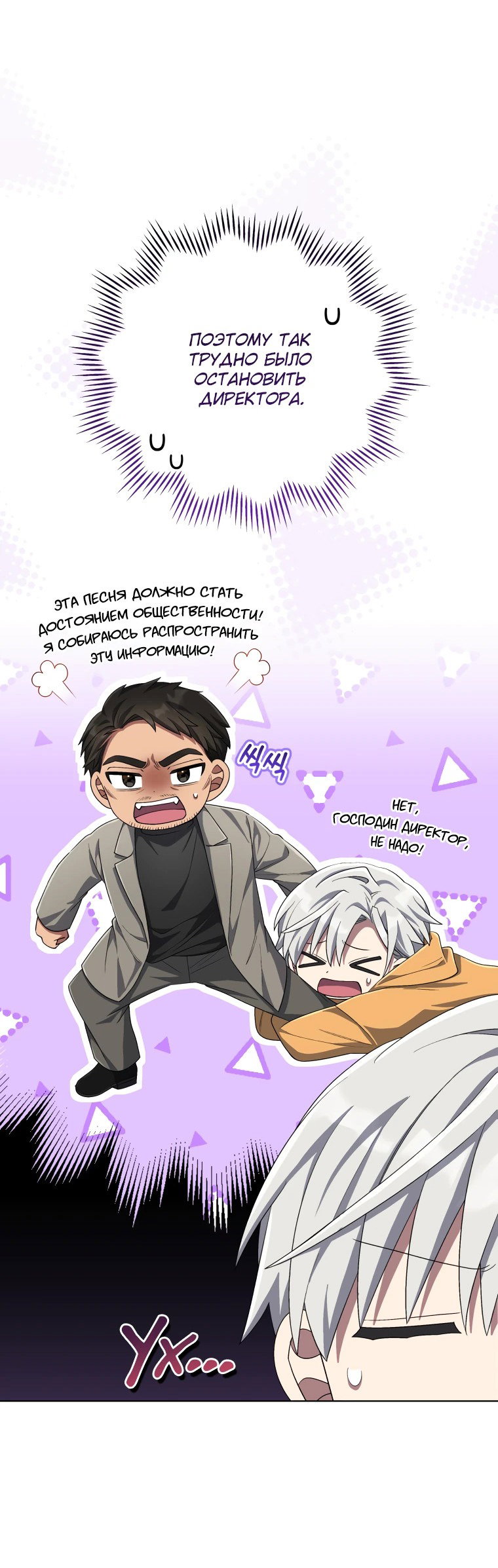Манга Регрессия айдола - Глава 77 Страница 38