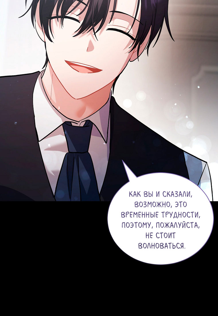 Манга Я думала, что попала в фэнтези-роман, а оказалось — в хоррор - Глава 40 Страница 23