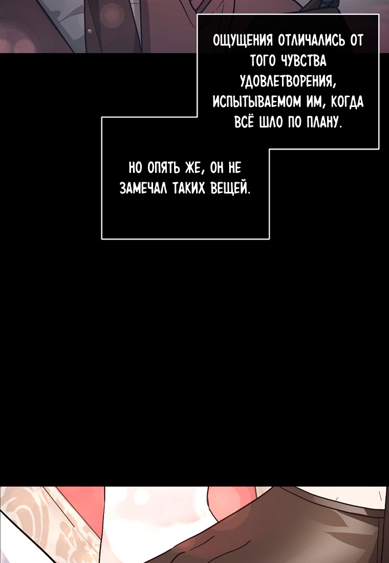 Манга Я думала, что попала в фэнтези-роман, а оказалось — в хоррор - Глава 40 Страница 95