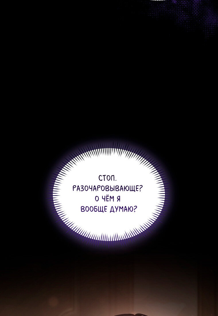 Манга Я думала, что попала в фэнтези-роман, а оказалось — в хоррор - Глава 40 Страница 111