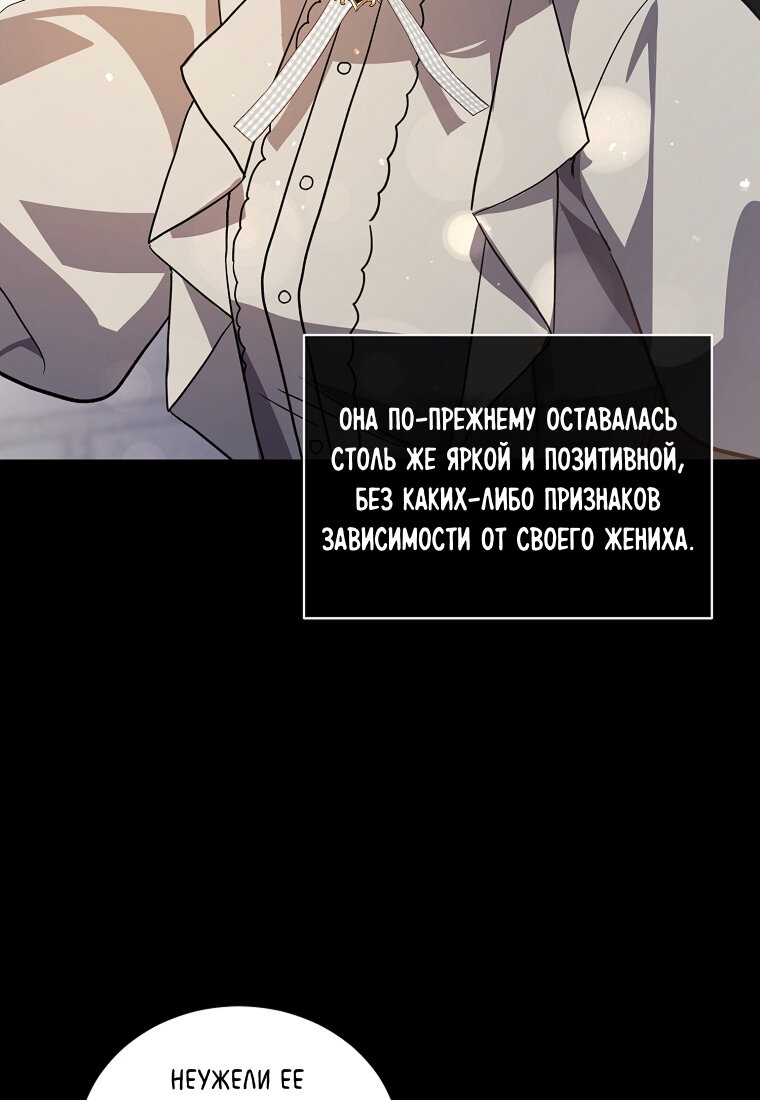 Манга Я думала, что попала в фэнтези-роман, а оказалось — в хоррор - Глава 41 Страница 67