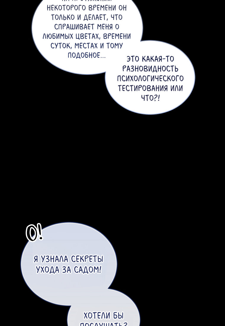Манга Я думала, что попала в фэнтези-роман, а оказалось — в хоррор - Глава 41 Страница 99