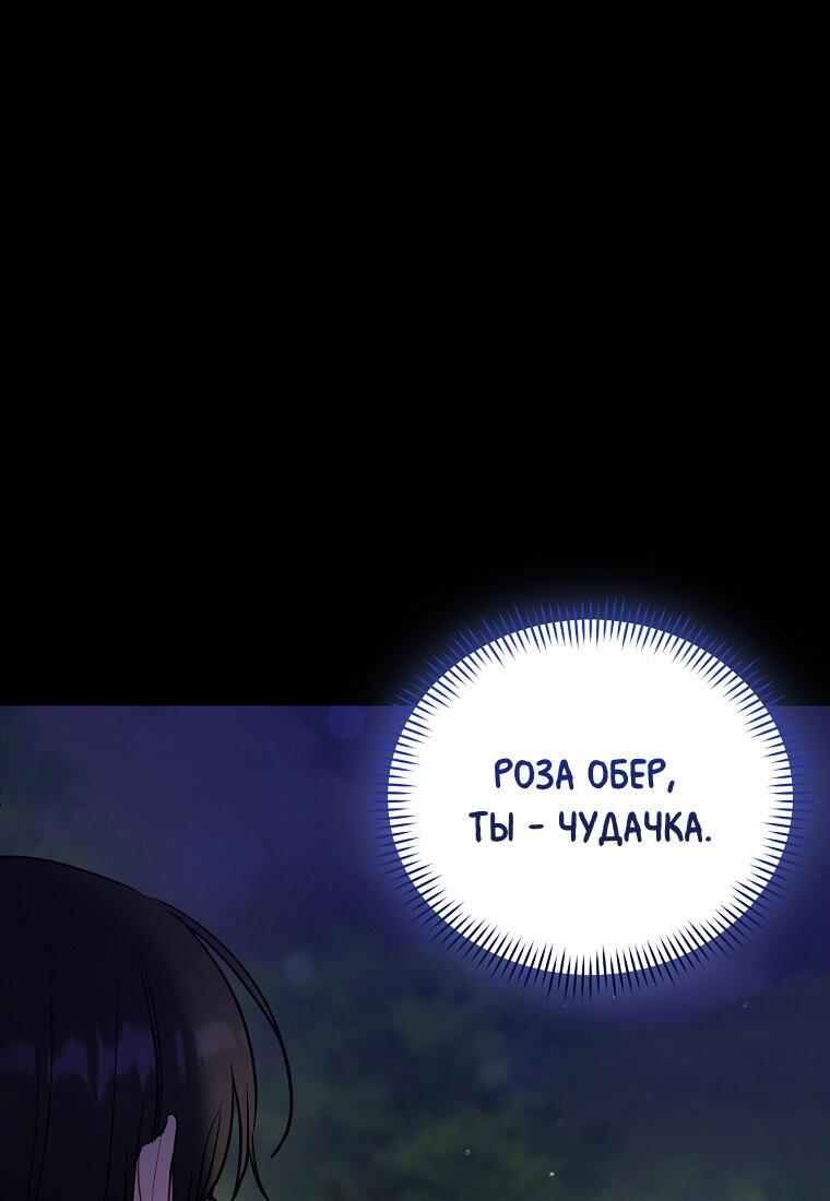 Манга Я думала, что попала в фэнтези-роман, а оказалось — в хоррор - Глава 41 Страница 34