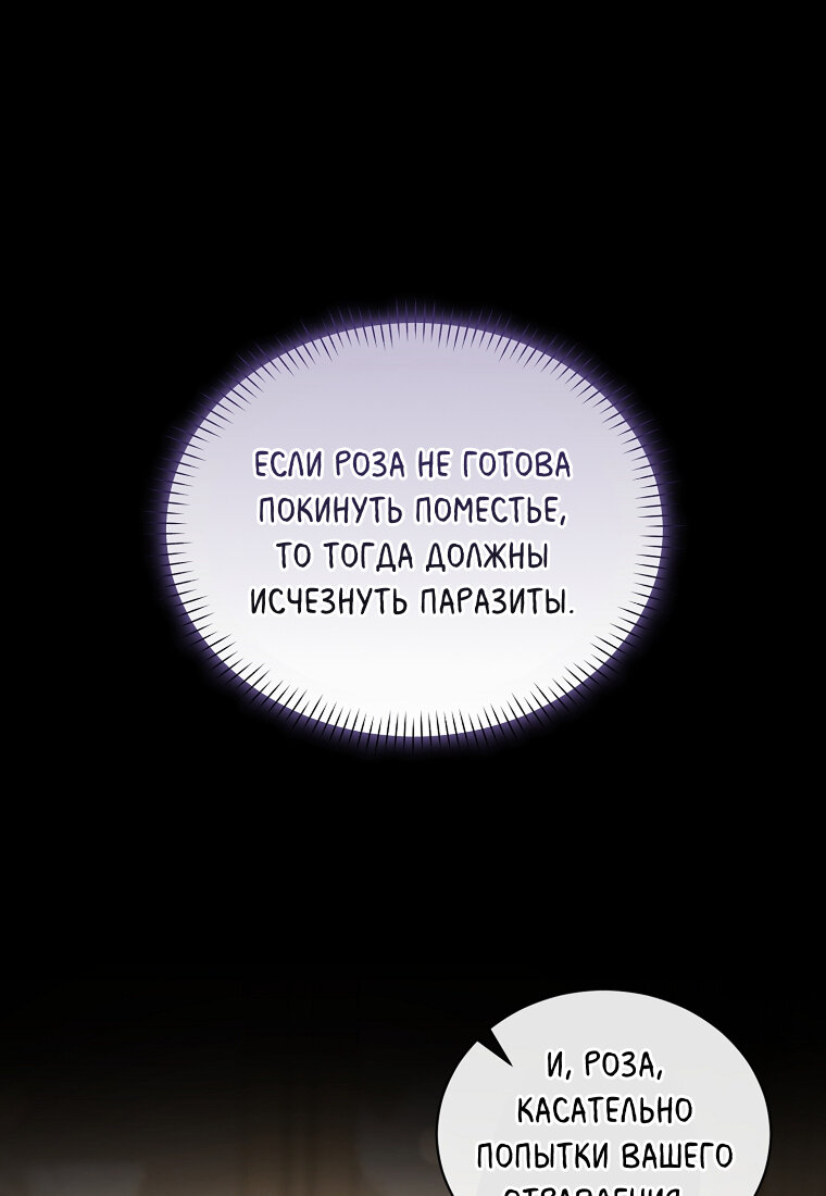 Манга Я думала, что попала в фэнтези-роман, а оказалось — в хоррор - Глава 41 Страница 77