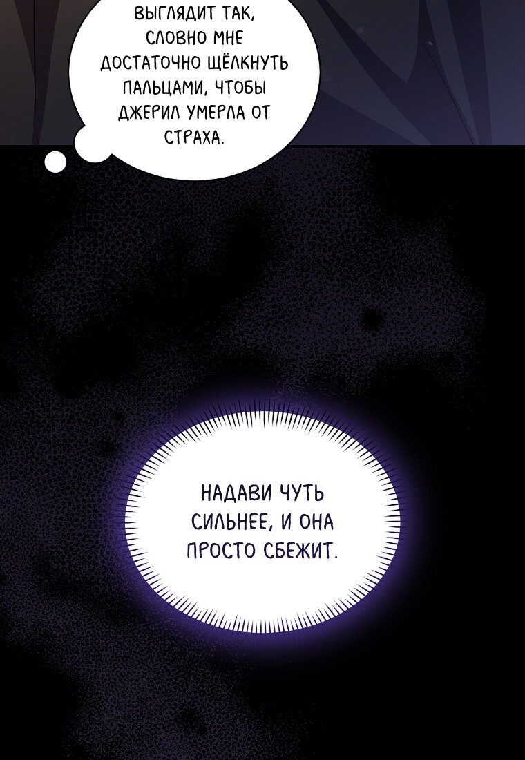 Манга Я думала, что попала в фэнтези-роман, а оказалось — в хоррор - Глава 41 Страница 84