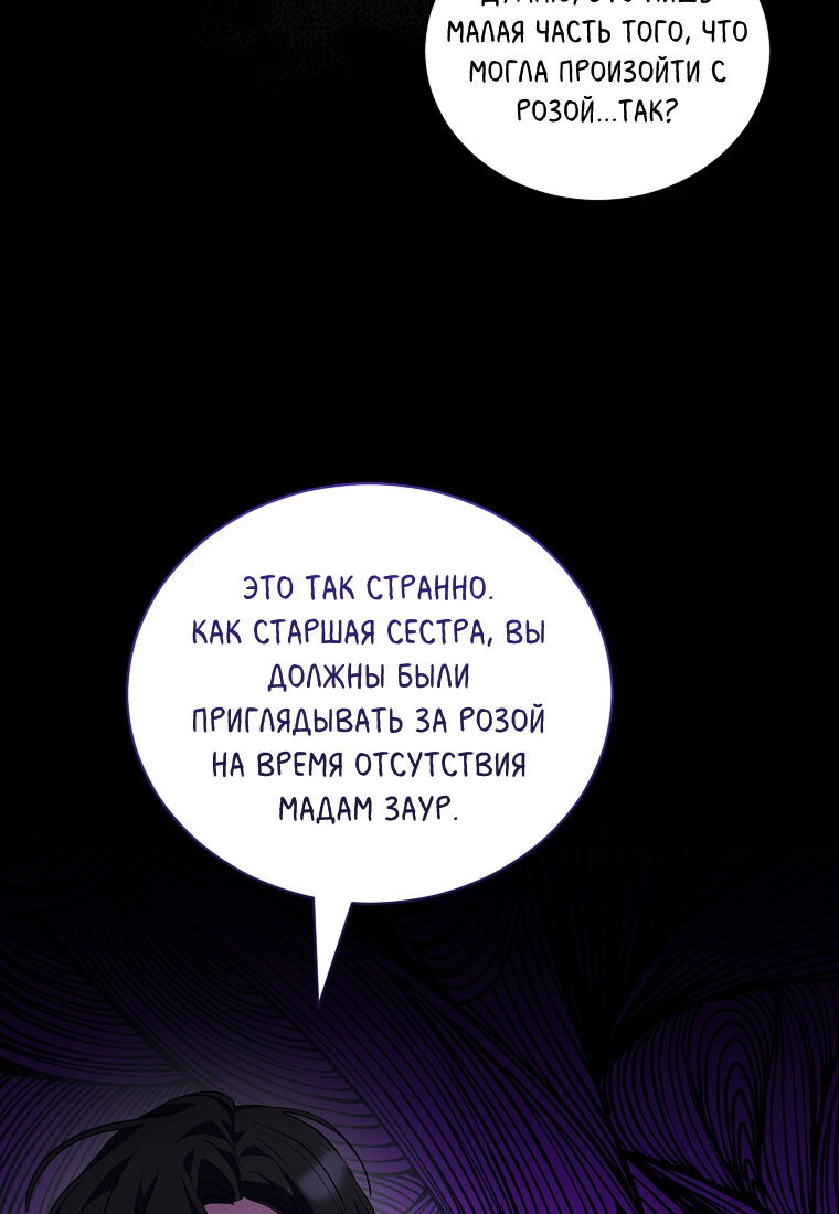 Манга Я думала, что попала в фэнтези-роман, а оказалось — в хоррор - Глава 41 Страница 86