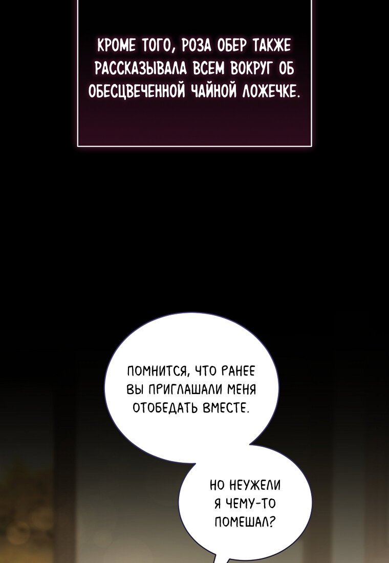 Манга Я думала, что попала в фэнтези-роман, а оказалось — в хоррор - Глава 41 Страница 71