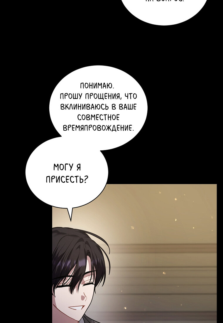 Манга Я думала, что попала в фэнтези-роман, а оказалось — в хоррор - Глава 41 Страница 74