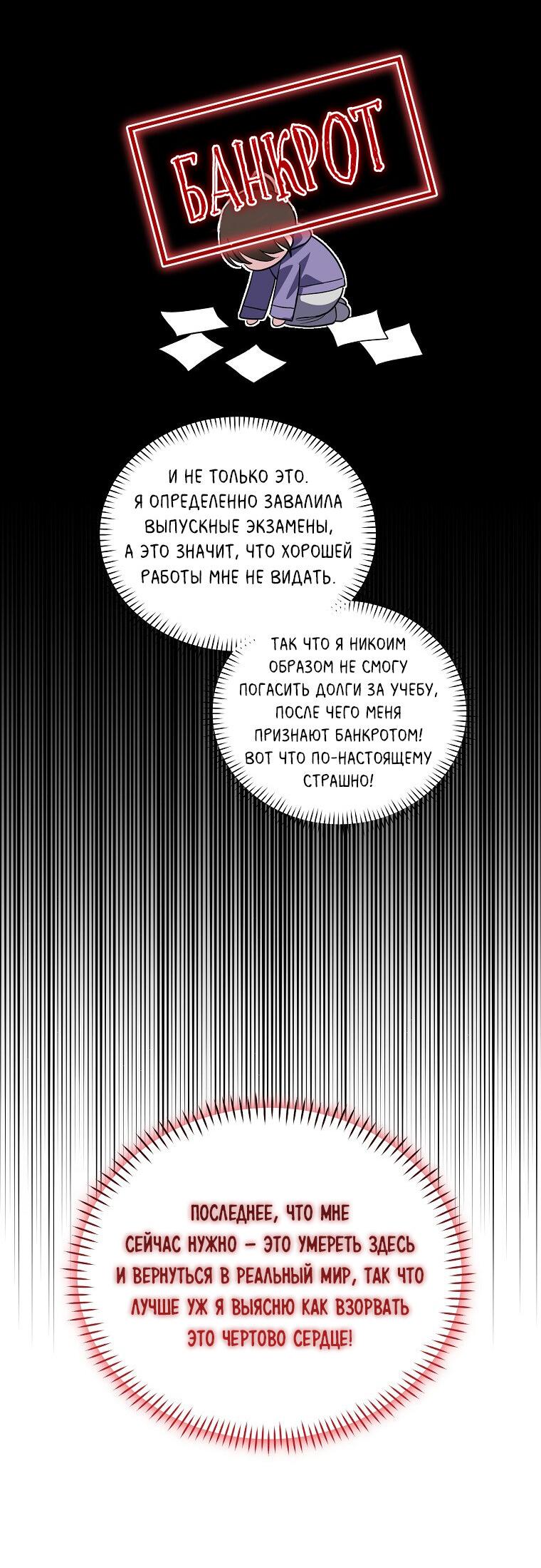 Манга Я думала, что попала в фэнтези-роман, а оказалось — в хоррор - Глава 45 Страница 29