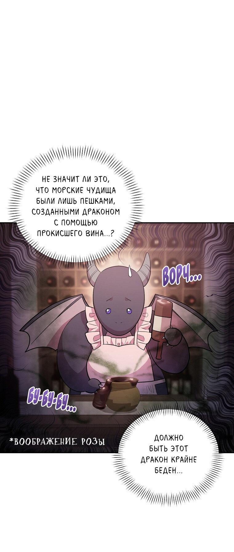 Манга Я думала, что попала в фэнтези-роман, а оказалось — в хоррор - Глава 45 Страница 9