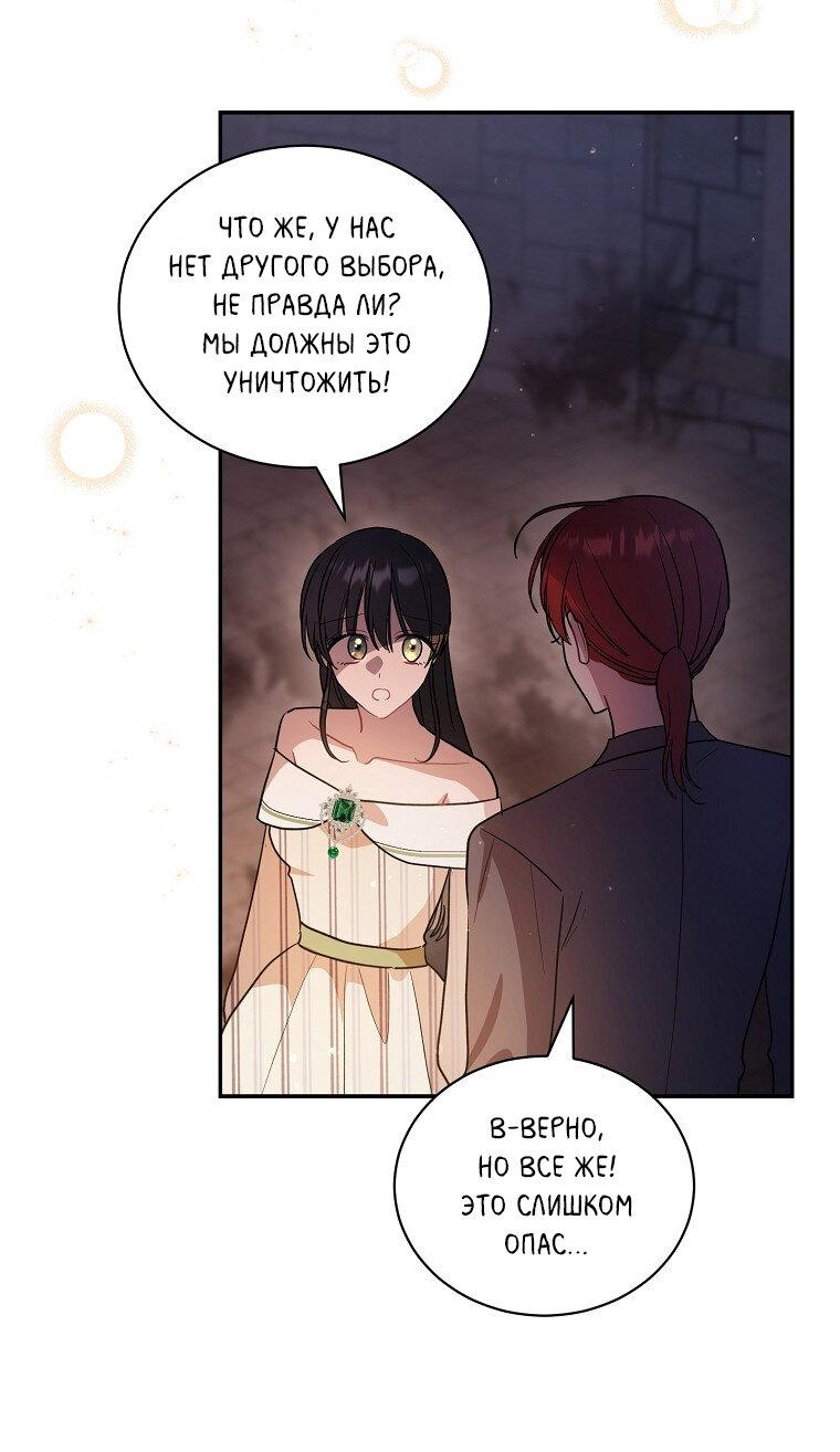 Манга Я думала, что попала в фэнтези-роман, а оказалось — в хоррор - Глава 45 Страница 34