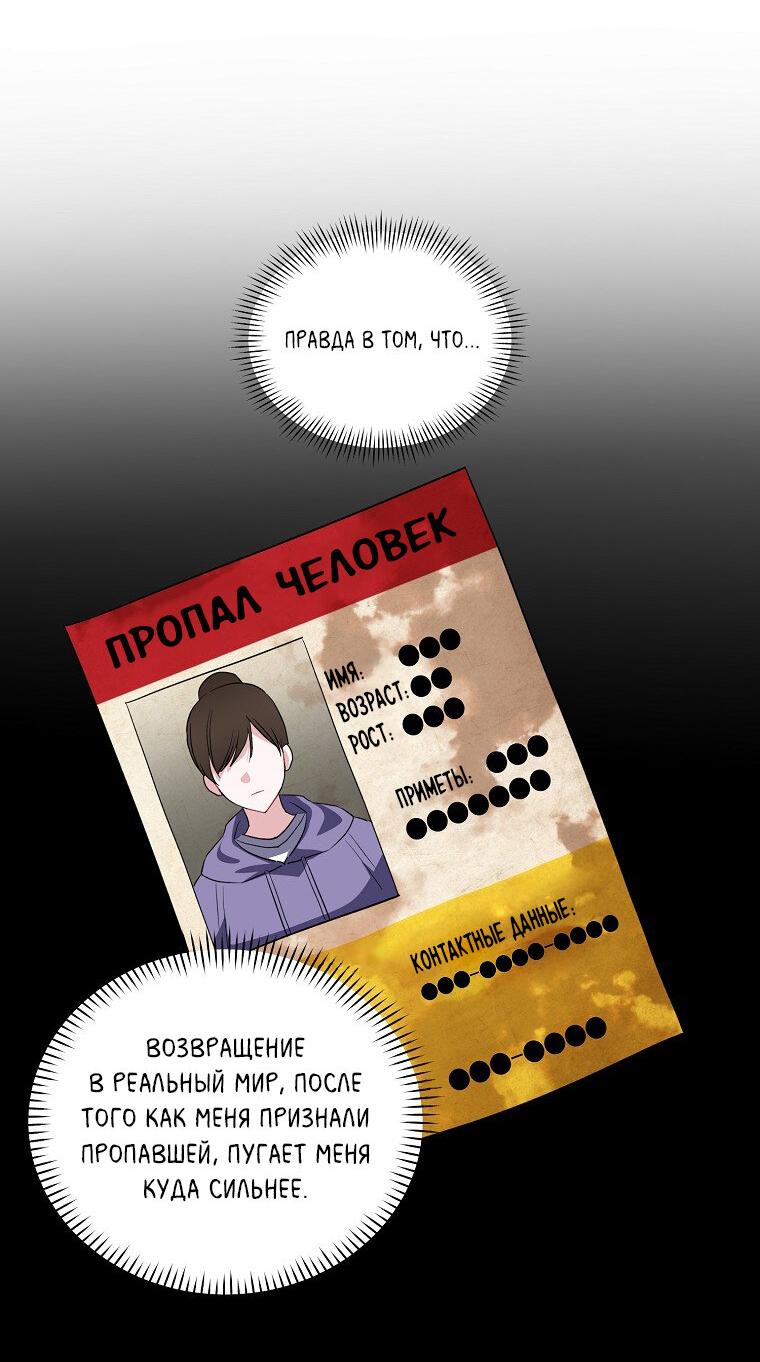 Манга Я думала, что попала в фэнтези-роман, а оказалось — в хоррор - Глава 45 Страница 28
