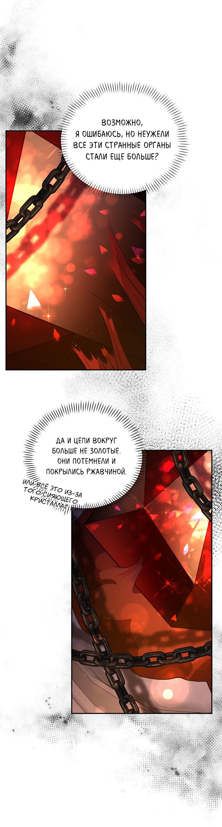 Манга Я думала, что попала в фэнтези-роман, а оказалось — в хоррор - Глава 45 Страница 23