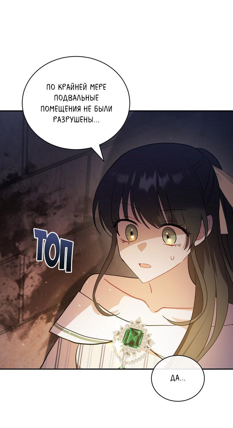 Манга Я думала, что попала в фэнтези-роман, а оказалось — в хоррор - Глава 45 Страница 3