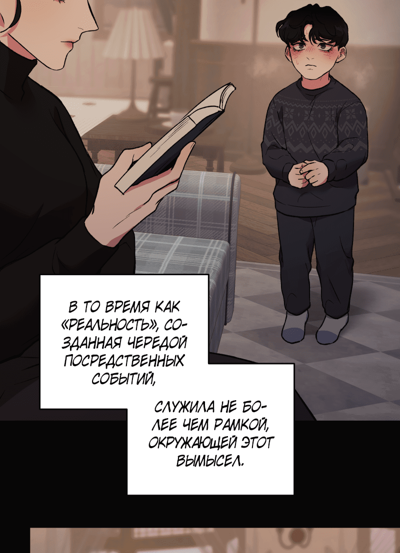 Манга Иллюзия Мизери - Глава 42 Страница 8
