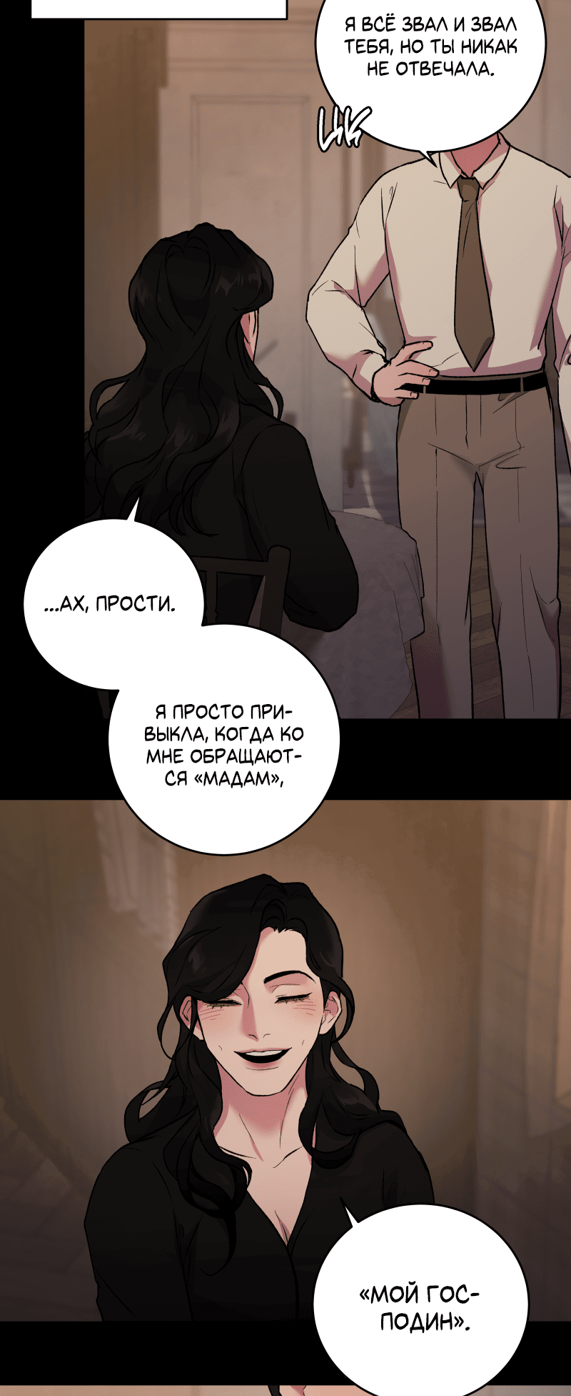 Манга Иллюзия Мизери - Глава 42 Страница 19