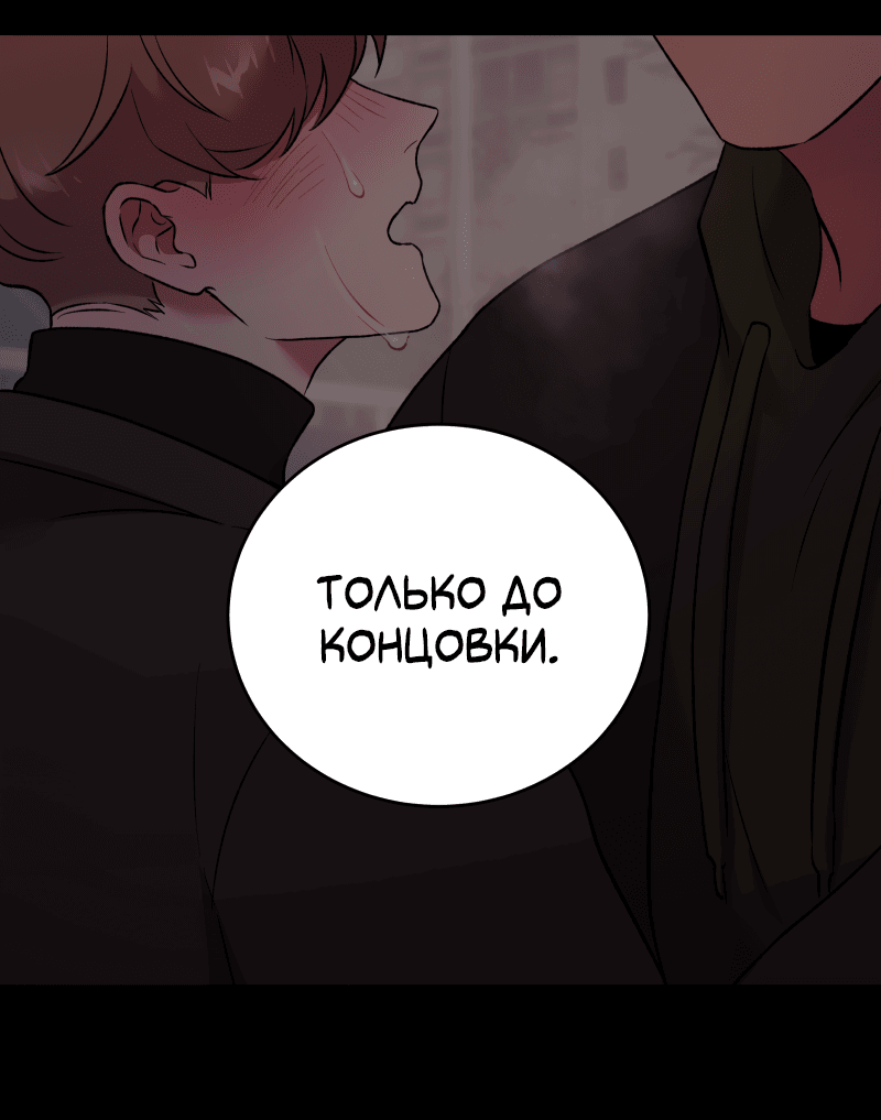 Манга Иллюзия Мизери - Глава 44 Страница 37